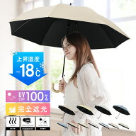 【クーポンで2本600円OFF】【ラッピング無料】日傘 長傘 完全遮光 軽量 晴雨兼用 マイナス18℃ ワンタッ…