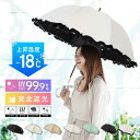 【クーポンで2点購入600円オフ】日傘 完全遮光 長傘 1級遮光 遮光率100% フリル パイピング グログランボーダー 傘 レディース 晴雨兼用 UVカット99.9% UPF50+ 耐風 手開き プレゼント ギフト 紫外線 熱中症 防止 対策