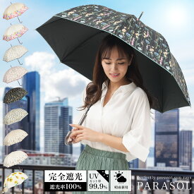 日傘 完全遮光 長傘 晴雨兼用 uvカット 99％以上 かわいい レディース 遮熱 遮光 母の日 プレゼント ギフト マスク焼け