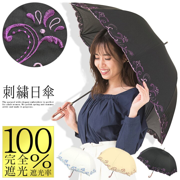 楽天市場 日傘 完全遮光 長傘 遮光率100 傘 レディース 晴雨兼用 二重張り 刺繍 Uvカット99 以上 かわいい 遮熱 母の日 プレゼント ギフト 傘と生活雑貨のお店 Storybox
