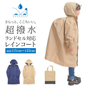 防水 キッズレインコート ランドセル対応 男の子の人気商品 通販 価格比較 価格 Com
