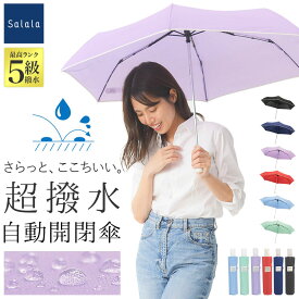 【20代女性】折り畳み傘は 自動開閉！持ち運び便利な軽量傘は？