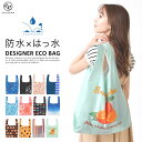 【クーポン利用で20%OFF】エコバッグ 折りたたみ コンパクト おしゃれ ブランド エコバック バック