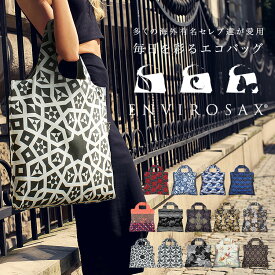 【スーパーセール限定20%OFFクーポン】エコバッグ 折りたたみ コンパクト おしゃれ ブランド エンビロサックス ENVIROSAX エコバック バック