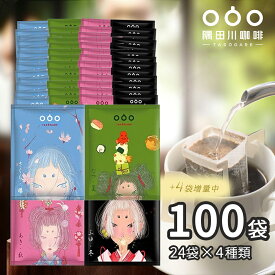 【50%OFFで 7,200→3,600】＼スーパーSALE！／ ドリップコーヒー　四季シリーズ（桜夏秋冬）コーヒー 100杯 4種 違いを楽しむ 飲み比べ セット (4種×24袋　おまけ4袋付き）ドリップパック 珈琲 (モカ エスプレッソ スペシャル キリマンジャロ )ブレンド 送料無料