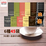 半額50%OFFクーポン4960円→2480円期間限定 TASOGARE ドリップコーヒー バラエティーバック 45杯 飲み比…