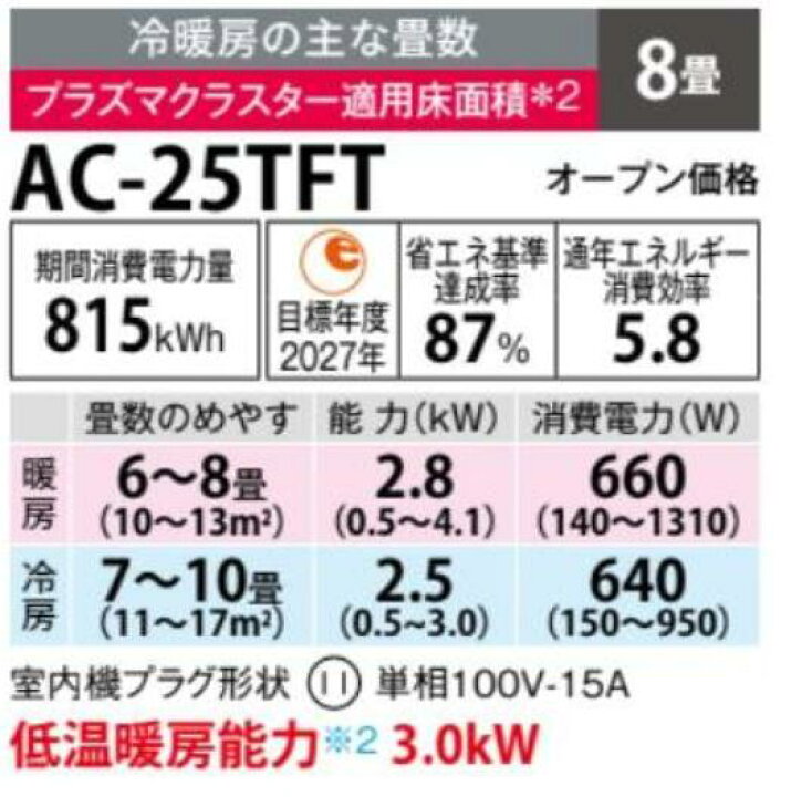 楽天市場】【送料無料】《取り寄せ品》シャープ8畳用エアコンAC-25TFT 
