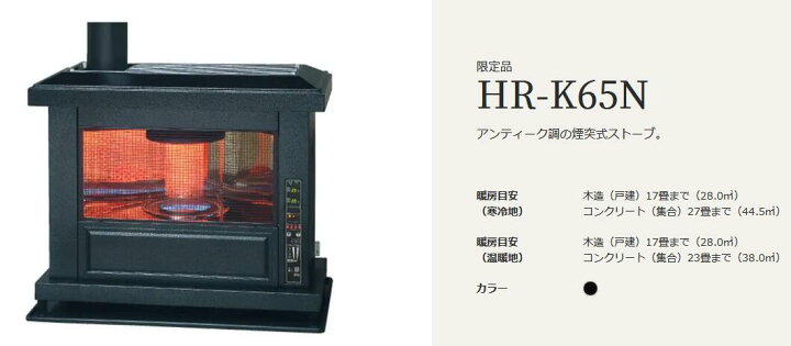 楽天市場】【送料無料】トヨトミ 煙突式石油ストーブ HR-K65N(B 