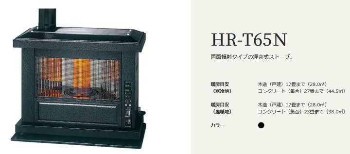 楽天市場】【送料無料】トヨトミ 両面輻射タイプ煙突式石油ストーブ HR 