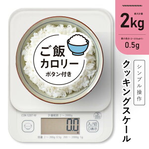 �y���������z�N�b�L���O�X�P�[���y2�`200g�܂�0.5g�P�ʂŌv���z�i�v�ʔ͈�2000g�܂�/�P4�`×2�{�g�p/�z���C�g�j COK-S207-W (��)�I�[���d�@08-1200���^������������ׂɁA��`�O�X�ւł̔����ł�