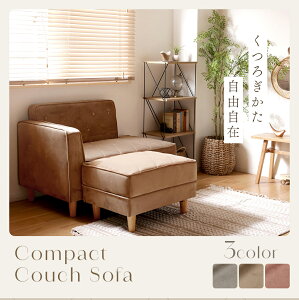 【送料無料】【代引き不可】《沖縄・離島には発送出来ません。》オットマン付きコンパクトカウチソファ ベロア調 np-fn2053☆くつろぎかた自由自在、1台5wayのコンパクトカウチソファ。(10540