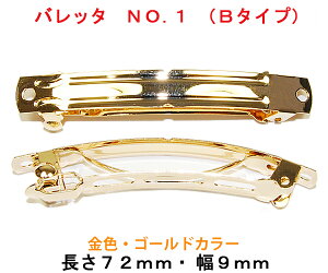 �A�N�Z�T���[�p�[�c �w�A�[�p ���� �o���b�^ NO1�|�^�C�vB ����72mm��9mm ���F �S�[���h�J���[ 10�R����T�[�r�X�p�b�N