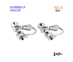 �A�N�Z�T���[�p�[�c ���� �J���t���J�b�v �C�������O NO6 ��F ���W�E�� 2�y�A�[����