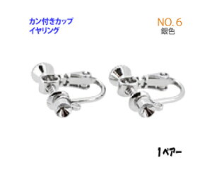 �A�N�Z�T���[�p�[�c ���� �J���t���J�b�v �C�������O NO6 ��F ���W�E�� 1�y�A�[����