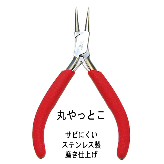 日本人気超絶の訳ありセール品 アクセサリー工具 丸やっとこ レッド さびにくい磨き仕上げステンレス製で手にやさしいソフトグリップのおすすめ工具です キズ汚れ有り