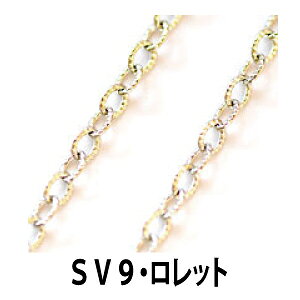 THE�ؔ��� �`�F�[�� �V���[�Y 1m�P�ʂł��؂肵�܂� �����b�g�f�U�C���`�F�[�� ����3mm ��F �V���o�[ ���W�E�� ������ SV9