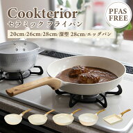 クックテリア セラミック フライパン 軽くて使いやすい IH・ガス対応 セラミックコートフライパン 20cm 2…