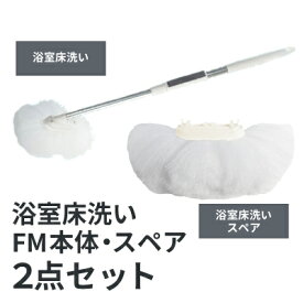 ★スペアセット★ アズマ工業 sm@rt777 浴槽洗いFM +sm@rt-SP831 浴槽洗いスペア 【掃除 掃除グッズ お風呂 風呂掃除 浴槽スポンジ 柄付スポンジ】