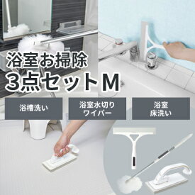アズマ工業 浴室お掃除用 3点セット Mサイズ マグネット収納 【azuma お風呂 洗面 掃除 ブラシ スポンジ 床 磨き 窓 ワイパー 壁面 磁石 浮かせる 清潔】