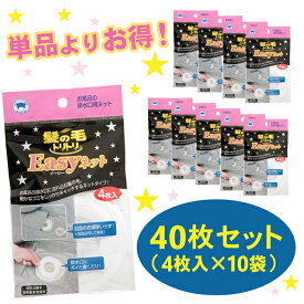 まとめ買い ボンスター 排水口ネット 髪の毛トリトリ Easyネット 4枚入り×10袋 【メール便 ヘアーキャッチャー イージーネット お風呂 浴室 排水溝 キャッチ ぬめり 時短 簡単 掃除 消耗品 使い捨て 便利】