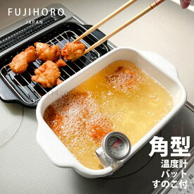 富士ホーロー　TP-20K.W　角型天ぷら鍋　ホワイト（すのこ網・バット・温度計付き）　IH対応 揚げ鍋/ミニサイズ/一人用/送料無料/バット/温度計/四角い