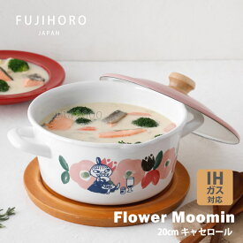富士ホーロー ムーミンシリーズ Flower Moomin MTH-20W 20cmキャセロール 蓋付き リトルミィ ピンク