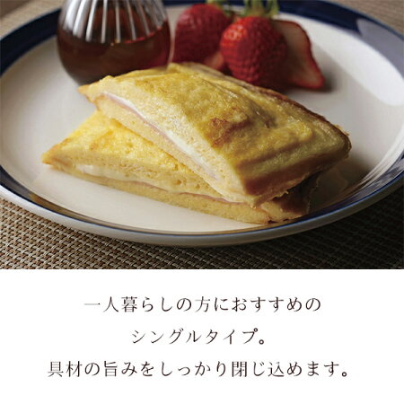 【2160円以上送料無料】カクセーCRN-03カリーノ耳までおまかせホットサンドシングル