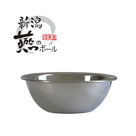 【2160円以上送料無料】京都活具 新潟燕のステンレスボール 15cm【弊社オリジナルブランド】 ボール カゴ 容器 日本製 調理器具 キッチン用品 混ぜる 和える 料理 調理 湯煎 便利グッズ シンプル スタイリッシュ ステンレス製 一人暮らし 家族 家 飲食店