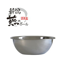 【2160円以上送料無料】京都活具 新潟燕のステンレスボール 18cm【弊社オリジナルブランド】 ボール カゴ 容器 日本製 調理器具 キッチン用品 混ぜる 和える 料理 調理 湯煎 便利グッズ シンプル スタイリッシュ ステンレス製 一人暮らし 家族 家 飲食店