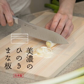 京都活具監修　美濃のヒノキのまな板　軽量薄型タイプ 檜まな板 日本製　S/M/L