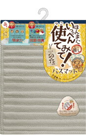 オカトー いっぺん使てみて バスマット 50×75cm サンドベージュ シェルピンクバスマット 吸水 抗菌 消臭 サラサラ 菌から守る 滑り止め 安心 瞬時吸収 お風呂場 洗面所 キッチン 水場 家族 子ども 大人 大人数 一人暮らし 引越し 新居 買い替え カラバリ シンプル 綺麗