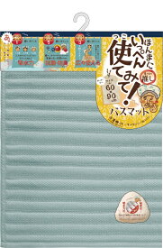 オカトー いっぺん使てみて バスマット 60×90cm ペールブルー シェルピンクバスマット 吸水 抗菌 消臭 サラサラ 菌から守る 滑り止め 安心 瞬時吸収 お風呂場 洗面所 キッチン 水場 家族 子ども 大人 大人数 一人暮らし 引越し 新居 買い替え カラバリ シンプル 綺麗
