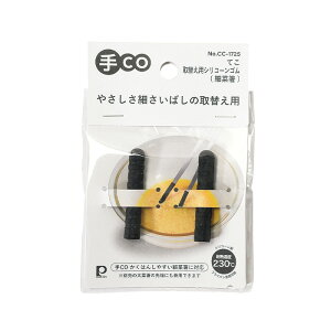 パール金属 CC-1725 手CO 取替え用シリコーンゴム(細菜箸)