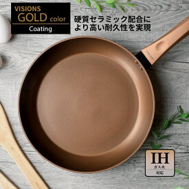 パール金属 VISIONS GOLD ガス火対応 IH対応 フライパン ゴールドカラーコーティング ディープパン エッグパン