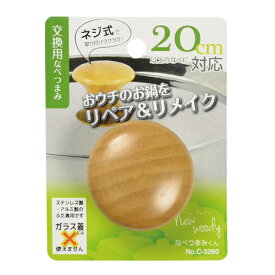 【2160円以上送料無料】パール金属　ニューウッディなべつまみくん吊り下げ台紙付　C-3260