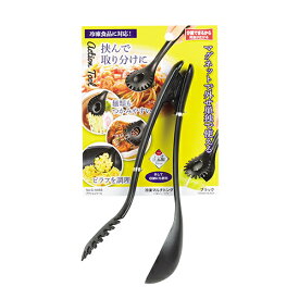 【2160円以上送料無料】パール金属　Action Tool 鍋マルチトング(ブラック)　G-4466