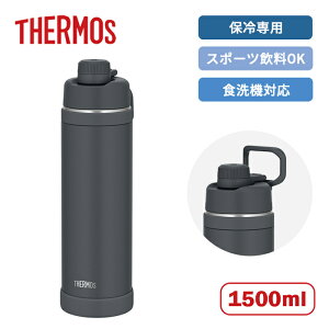 �T�[���X ���[�v�t������ �^��f�M�X�|�[�c�{�g�� FJU-1501 MTBK �}�b�g�u���b�N 1500ml�yTHERMOS ���� �X�|�[�c�^�C�v �X�|�[�c����OK �ۗ��p �����⋋ �H��@�Ή� �����⋋ �ۗ� ��e�� �}�O�{�g