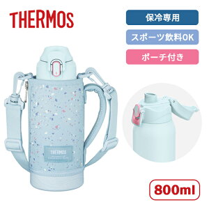 �T�[���X ���� �^��f�M�X�|�[�c�{�g�� FJS-800F FRB �t���X�e�B�u���[ 800ml�yTHERMOS ���� �X�|�[�c�^�C�v �X�|�[�c����OK �ۗ��p �����⋋ �����^�b�`�I�[�v�� �|�[�`�t�� �ې􂢉� �����⋋ 0.