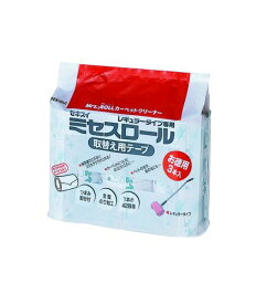 【2160円以上送料無料】セキスイ ミセスロール レギュラー用3本入りお徳用パック CPT-R3P スペアテープ【b_2sp0523】【駅伝_近畿】 スペア 詰め替え 替え セット ホコリ 髪の毛 ダニ 花粉 密着 掃除 床掃除 掃除道具 ローラー 犬 猫 毛 家 職場 仕事 業務用