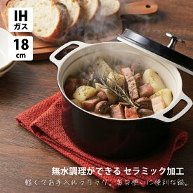 【送料無料】パール HB-5724 IH対応 無水調理ができるセラミック加工 両手鍋18cm ブラック
