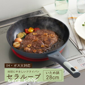 こびりつかないセラミックコーティング いため鍋 28cm セラループ SF-328 IH対応 ガス火対応 【竹原製缶 PFAS PFOA 不使用 フライパン 鍋 ナベ 軽量 使いやすい シンプル おしゃれ かわいい 一人