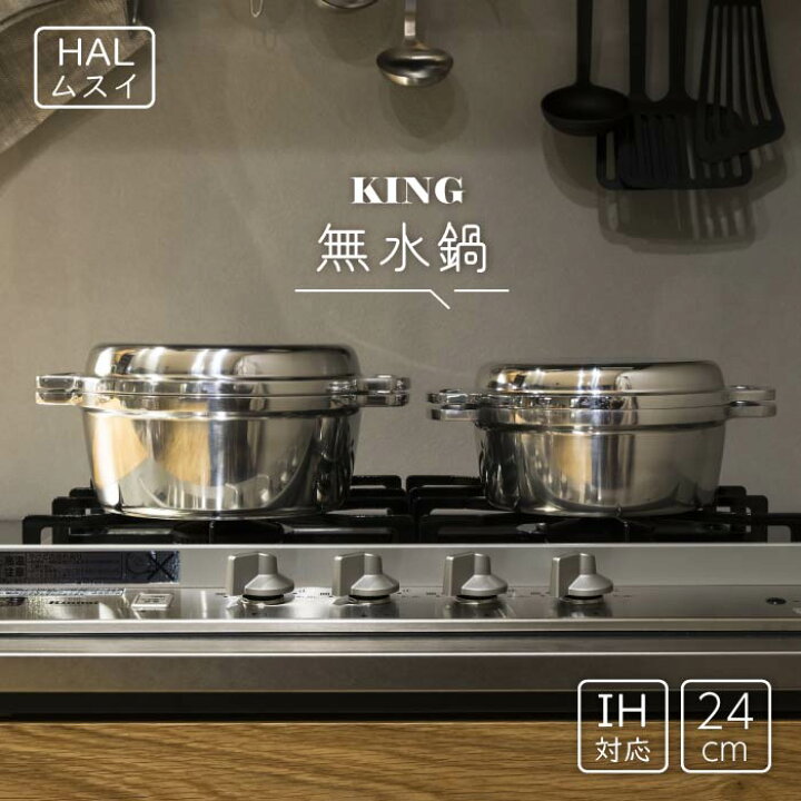 楽天市場】☆ポイント5倍おまけ付き☆ HALムスイ KING 無水鍋 24cm +  