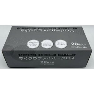 ヒラノ マイクロファイバークロス20 【清掃/ぞうきん/ふきん/ティッシュクロス/ふき掃除/年末/大掃除/デスク廻り】