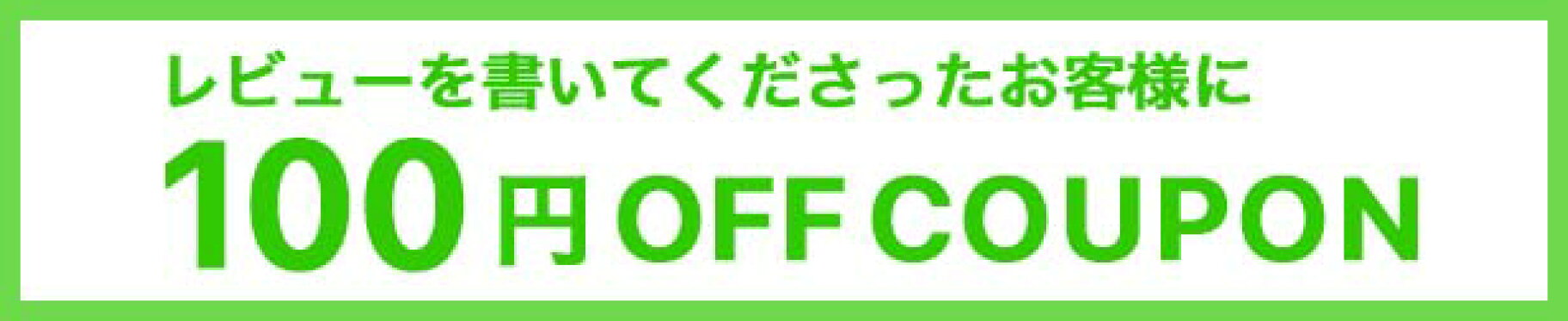 クーポンキャンペーン詳細