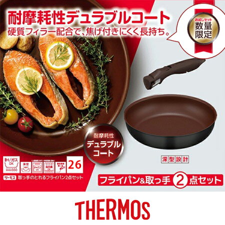 【数量限定】取っ手のとれるフライパン2点セット26cmKFA-SET2-26BK【送料無料】