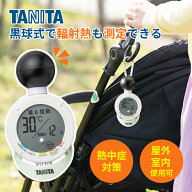 タニタ 黒球式 熱中症指数計 熱中アラーム ホワイト TC210 【TANITA デジタル 温湿度計 黒球 暑さ 指数 …