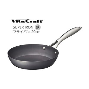 ビタクラフト スーパー鉄 フライパン 20cm 日本製 IH対応 フライパン 鍋 ナベ 卵焼き ガス IH キッチン用品 調理器具 料理 調理 取っ手 シンプル スタイリッシュ シック おしゃれ 家 職場 飲食