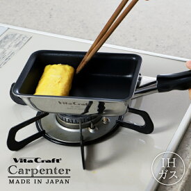 ビタクラフト カーペンター エッグパン ミニ No.3465　Vita Craft Carpenter IH対応 ガス火対応　 【送料無料 PFOA フリー フライパン 鍋 ナベ 軽量 使いやすい 高級 おしゃれ ミラー 一人暮らし 新居 プレゼント お祝い ギフト】