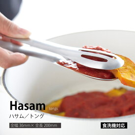 ヨシカワ AS0011 EAトCO　Hasam　ハサム　トング イイトコシリーズ