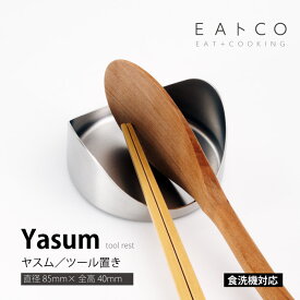 ヨシカワ AS0063 EAトCO　Yasum　ヤスム　ツールレスト イイトコシリーズ
